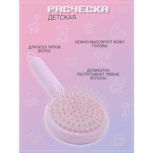 Детская массажная расческа фиолетовая круг