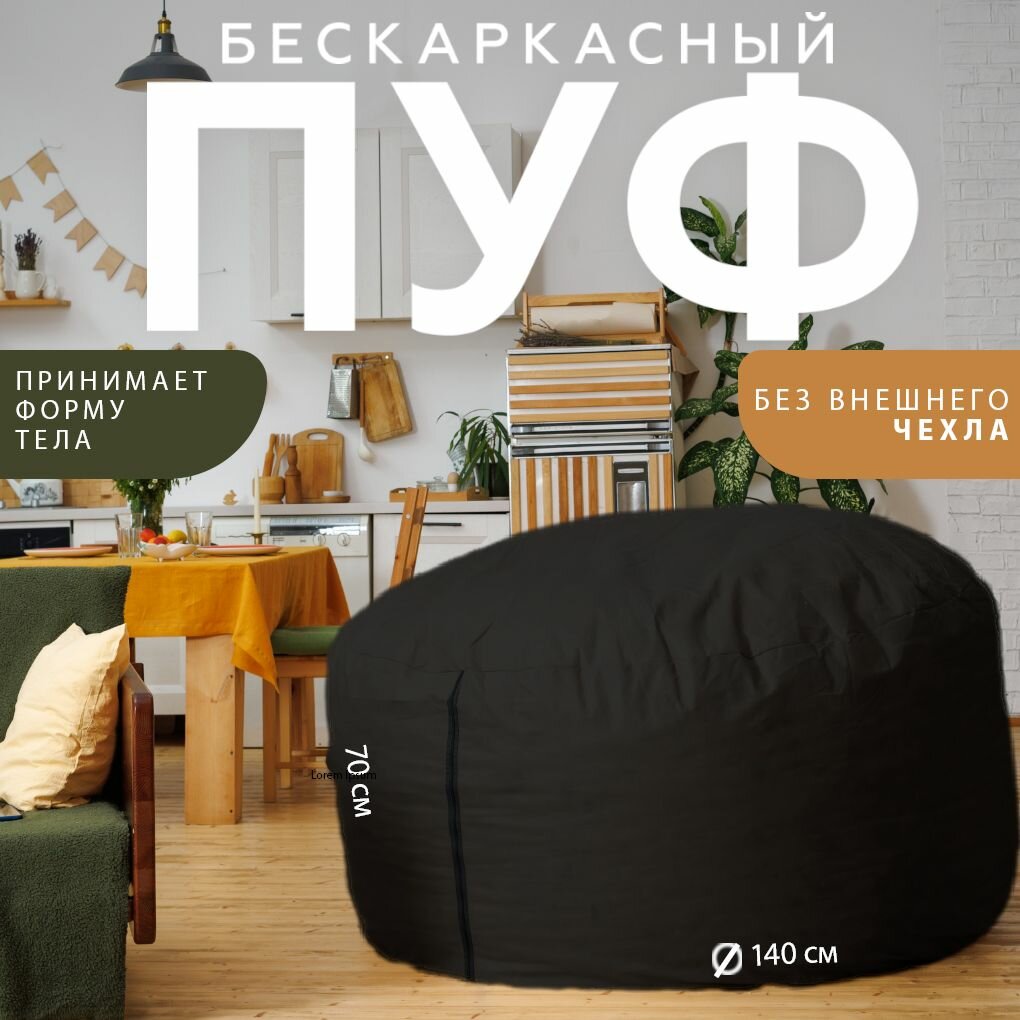 Кресло мешок Bubble Bag XXL в форме пуфа 140х70 бескаркасное без чехла