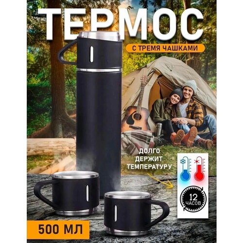 Подарочный набор термос с кружками для мужчины папы на 23 февраля