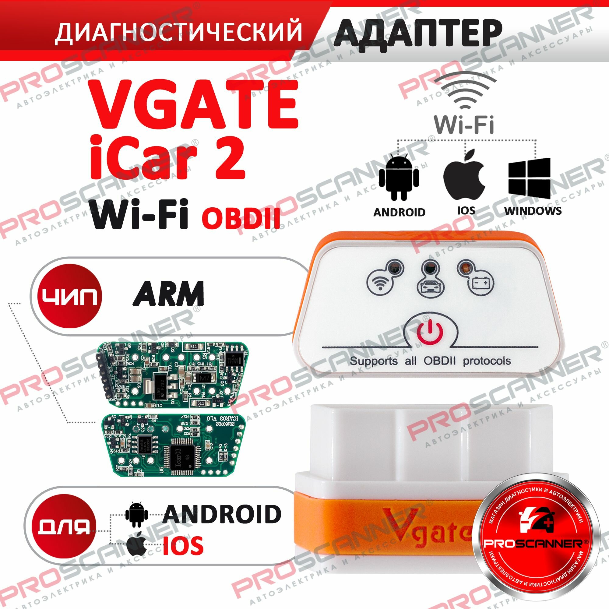 Автосканер Vgate Wi-Fi (для iPhone и Android) ELM327 OBD2 адаптер