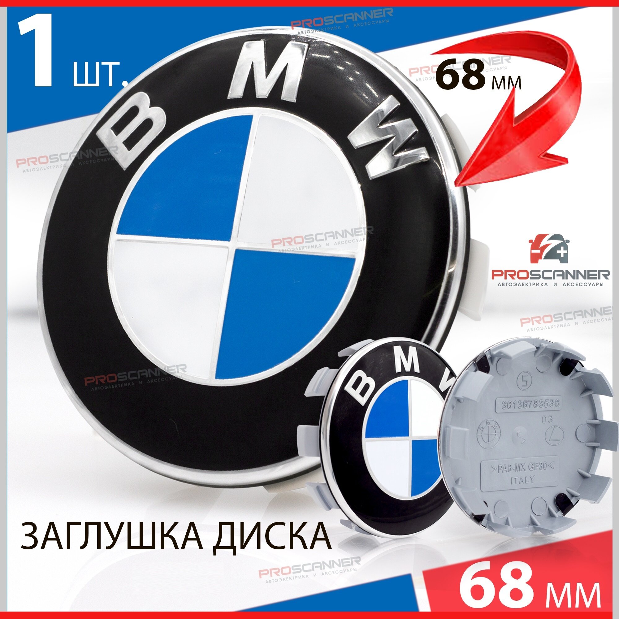 Колпачок заглушка на литой диск колеса для BMW БМВ 68 мм 36136783536 - 1 штука сине-белый