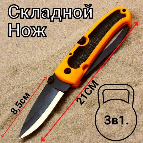 тактический складной нож с фигурной рукояткой Нож складной 3в1 охотничий тактический туристический походный, автоматический нож с деревянной рукояткой. нож складной