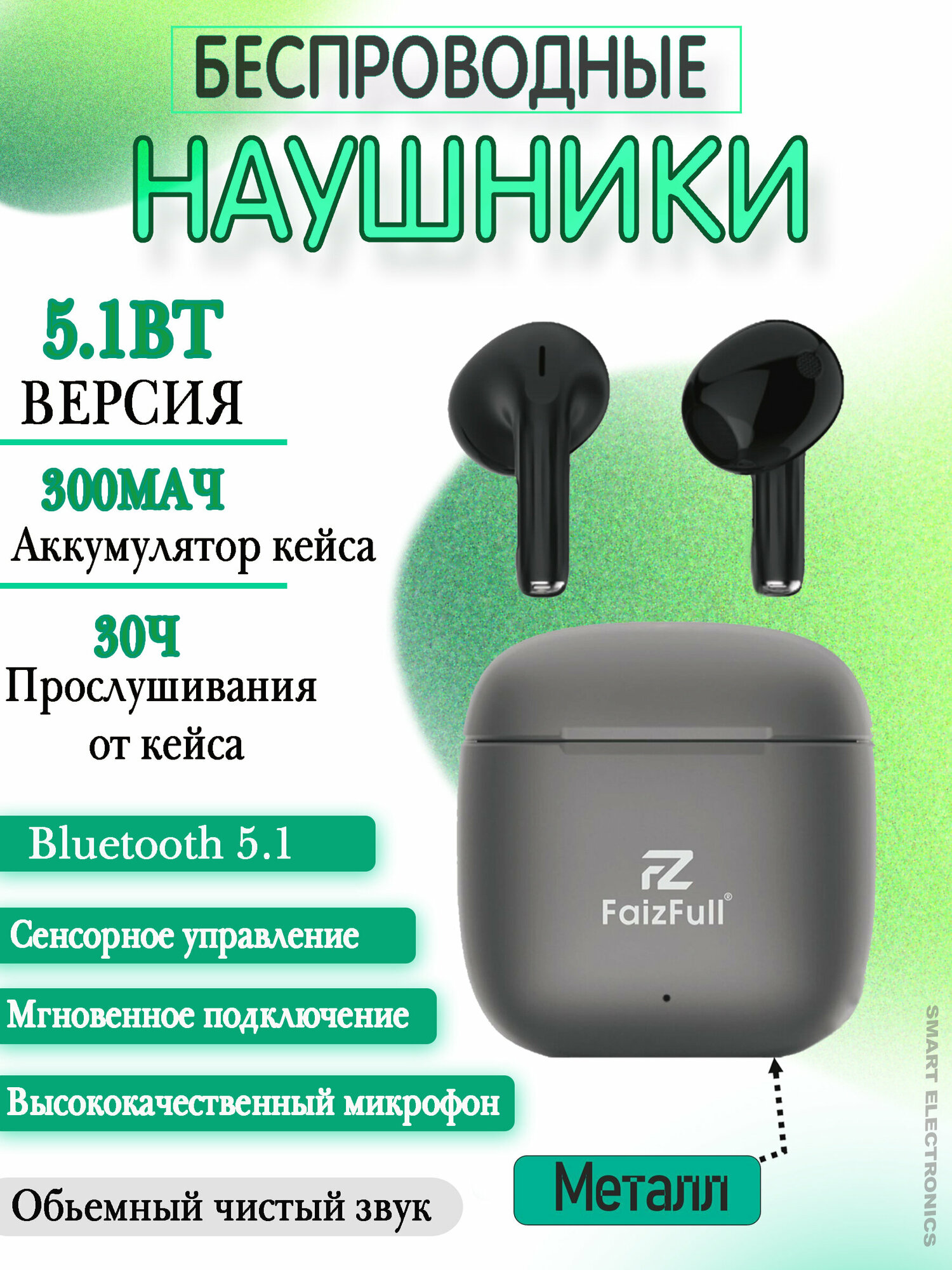 Беспроводные наушники Bluetooth с микрофоном; наушники сенсорные; Type-C; FAIZ 82; бокс металл; черный