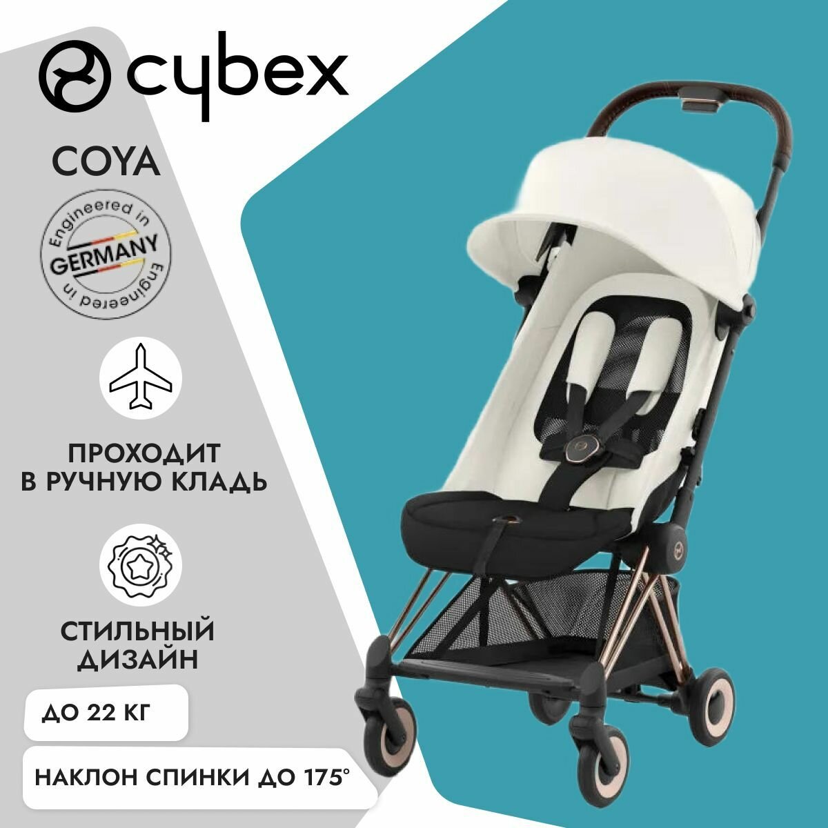 Cybex Coya Off White на шасси Rosegold прогулочная коляска