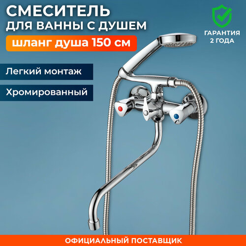 Смеситель для ванны с душем серия 08 (NNF-0015)