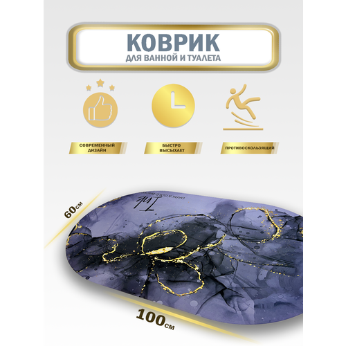 Противоскользящий влагопоглощающий коврик в ванную комнату анти скользящий ковер на пол для ванной комнаты и туалета впитывающий быстросохнущий 100х60 см 927₽