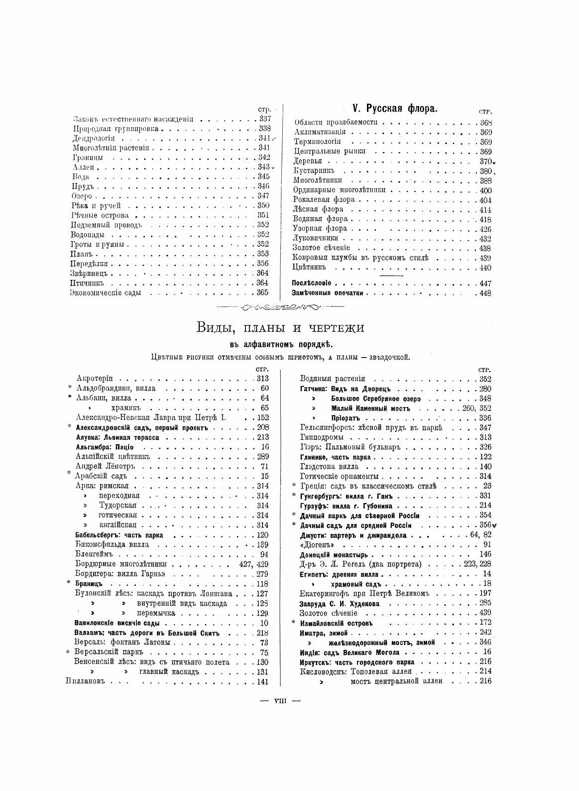 Книга Изящное Садоводство и Художественные Сады - фото №10