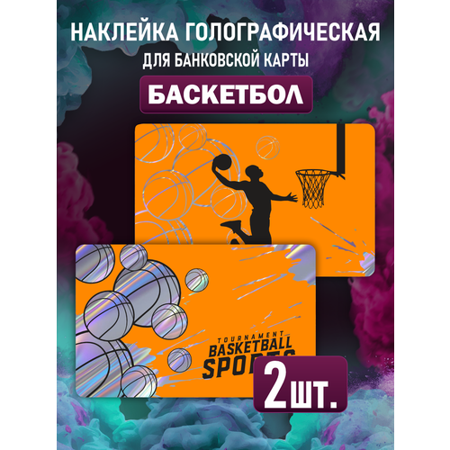 Наклейка голографическая Баскетбол спорт для карты банковской наклейка аниме волейбол кенма голографическая для карты банковской