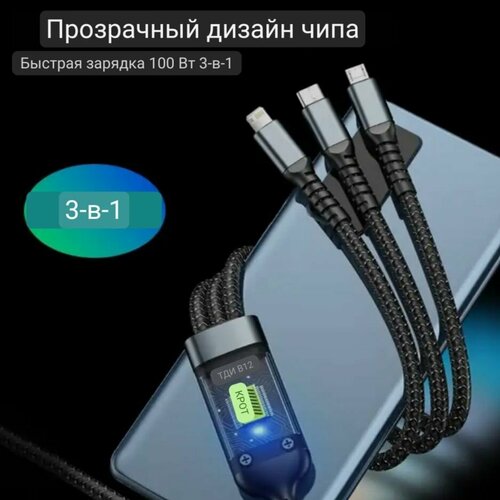 Универсальный зарядный кабель 3 в 1, разъемы Type-C