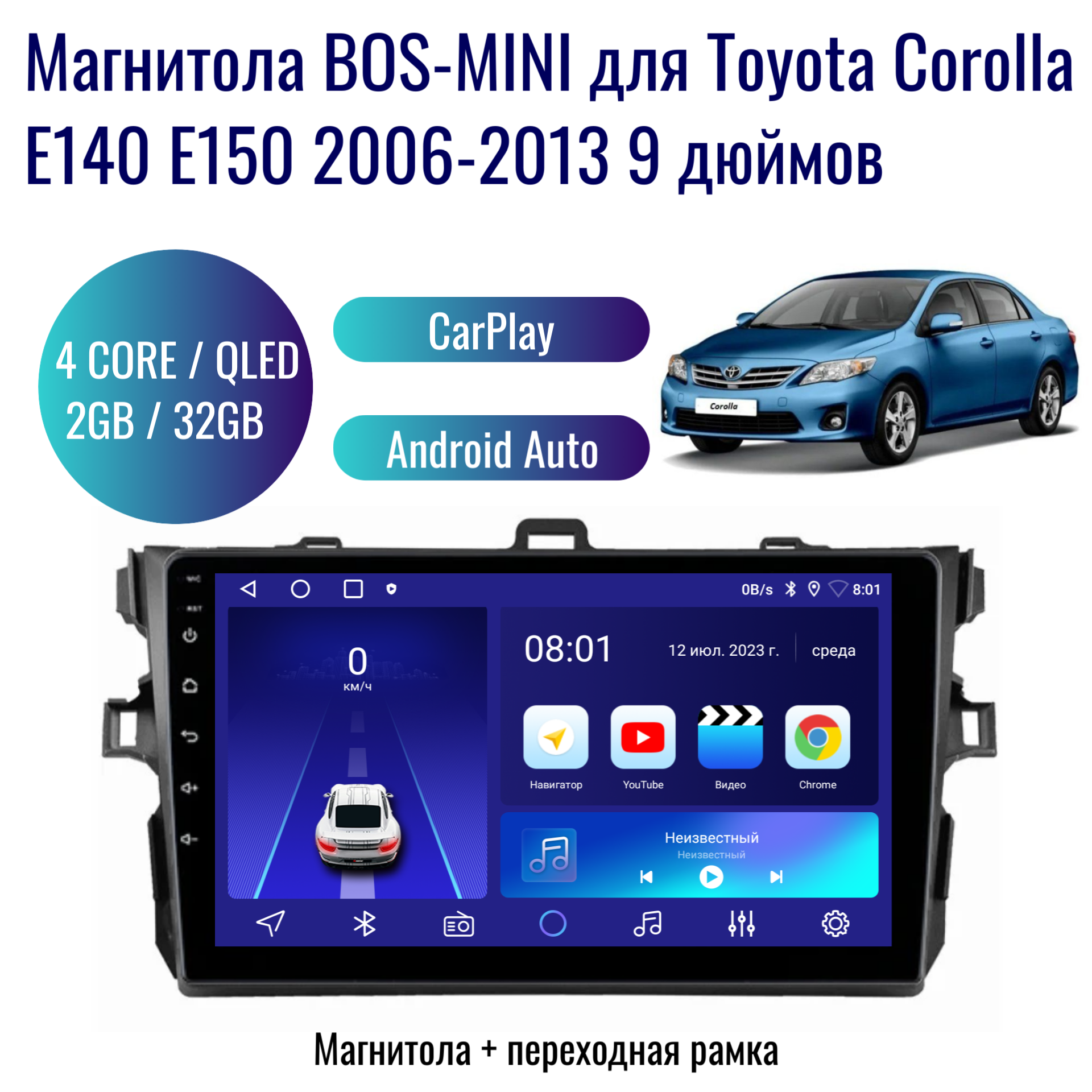 Автомагнитола BOS-MINI Android Toyota Corolla E140 E150 2006-2013 / 4 ядер 2Gb+32Gb /9 дюймов/GPS/Bluetooth/Wi-Fi/2din