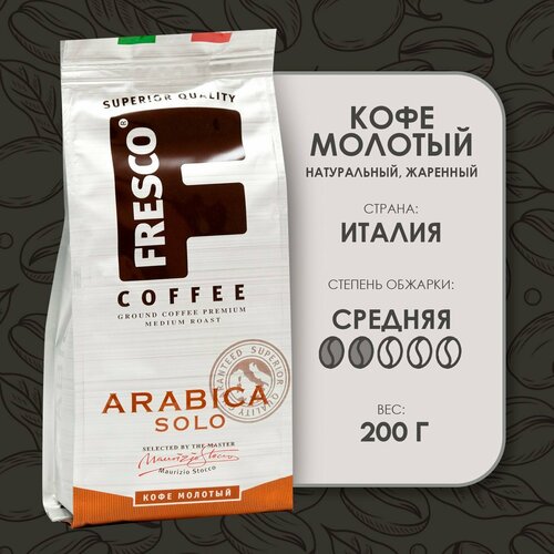 Кофе Arabica Solo молотый, 200 г