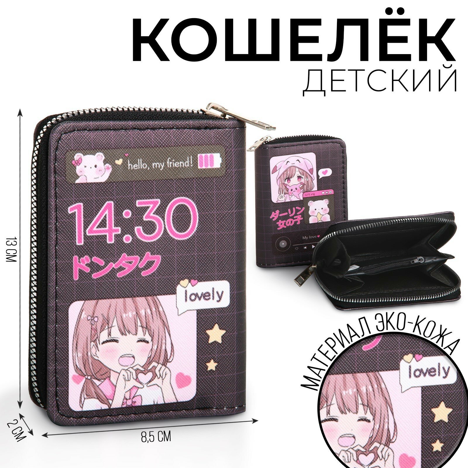 Кошелек NAZAMOK KIDS