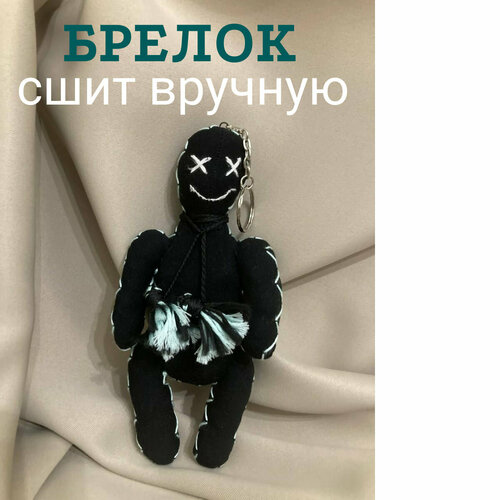 Брелок ручной работы Вуду