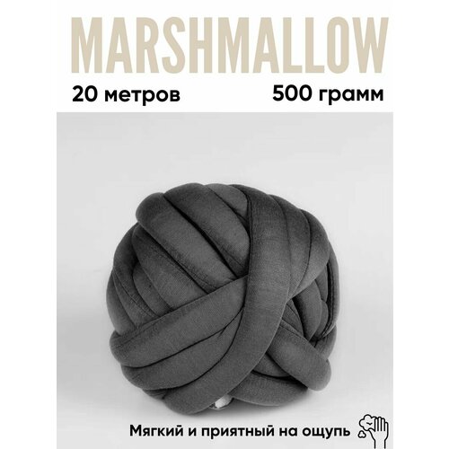Пряжа маршмеллоу хлопок 22 темно серый 500гр