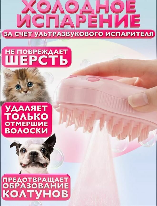 Паровая щетка чесалка фурминатор дешеддер для вычесывания шерсти кошек и собак 3в1/СПА массажная силиконовая пуходерка для животных/С эссенцией 20мл. — фото 1