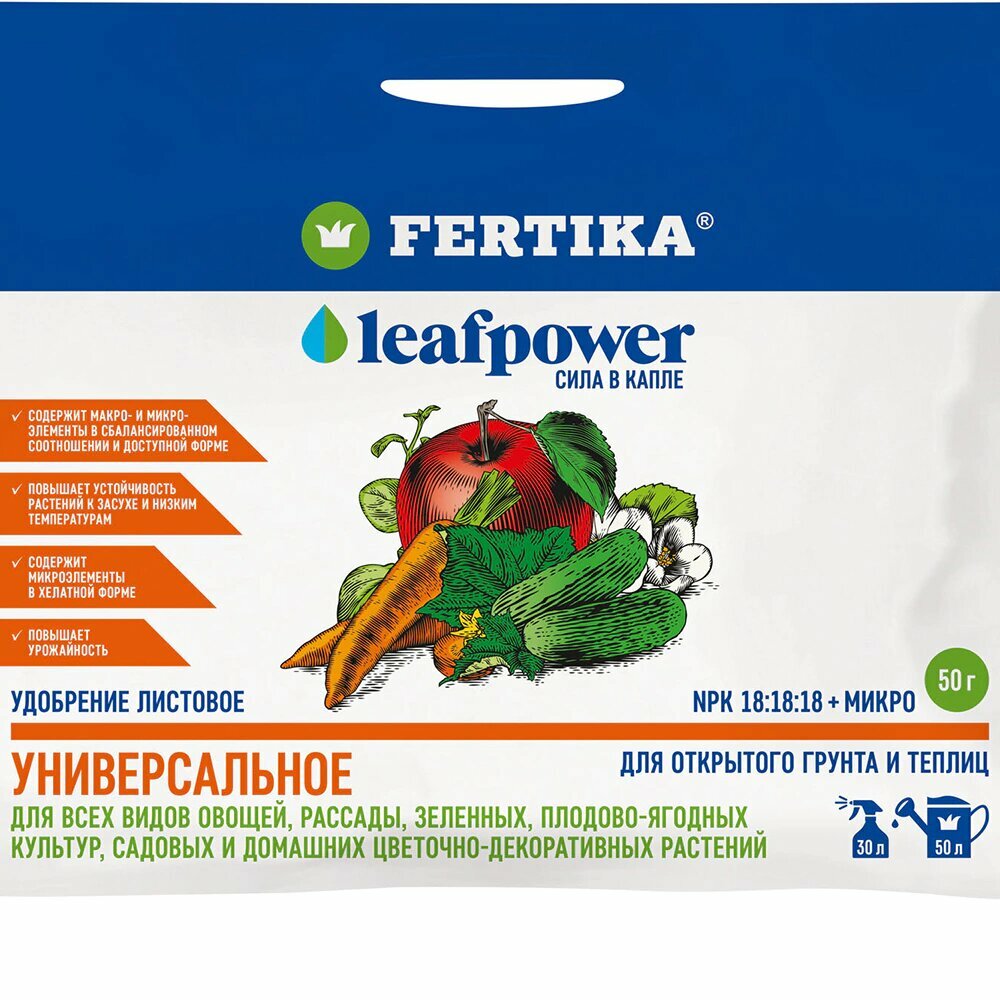 Fertika Удобрение Универсальное Leaf Power 50 гр.