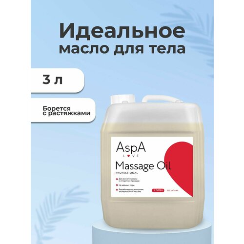 AspA Love Масло массажное для тела антицеллюлитное, бархатное без запаха 3 л