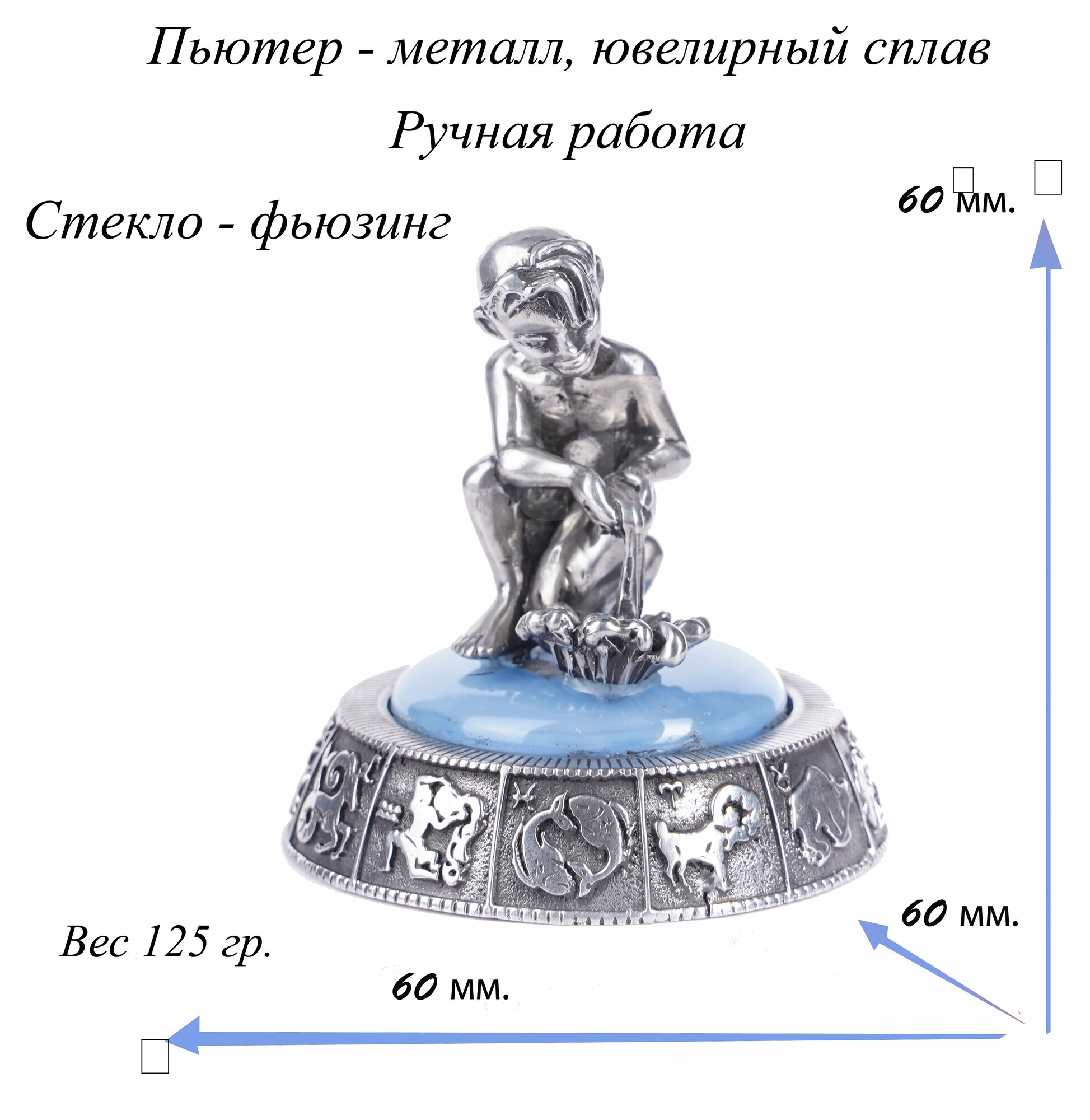 Статуэтка Водолей знака Зодиака, фигурка из ювелирного сплава пьютер