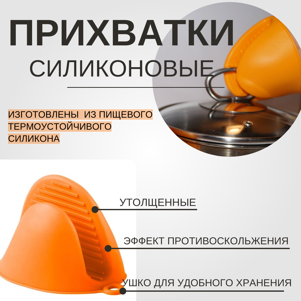 фото Прихватка силиконовая утолщенная, плотная силиконовая прихватка, комплект 2 штуки, оранжевые