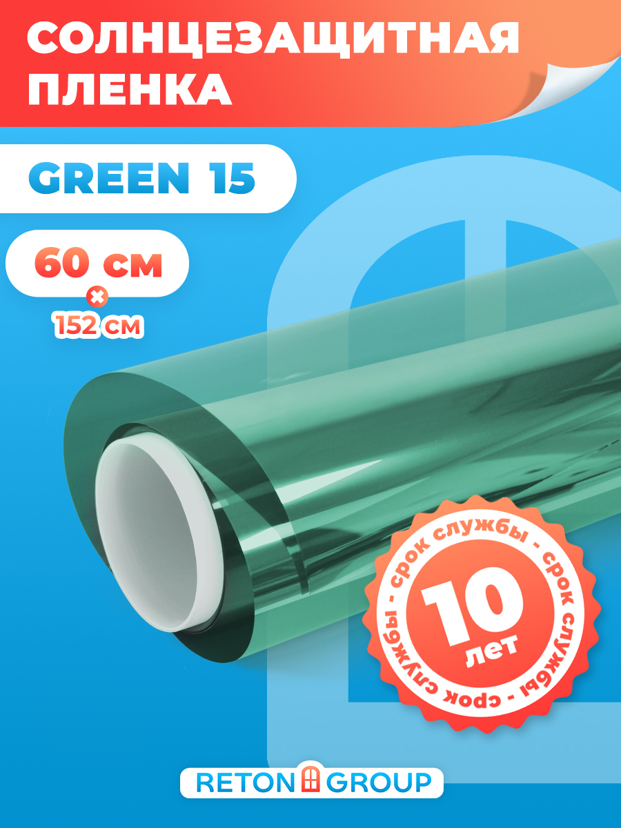 Пленка на стекло самоклеющаяся Green 15. Пленка на окна зеркальная: 60х152 см цвет: зеленый.