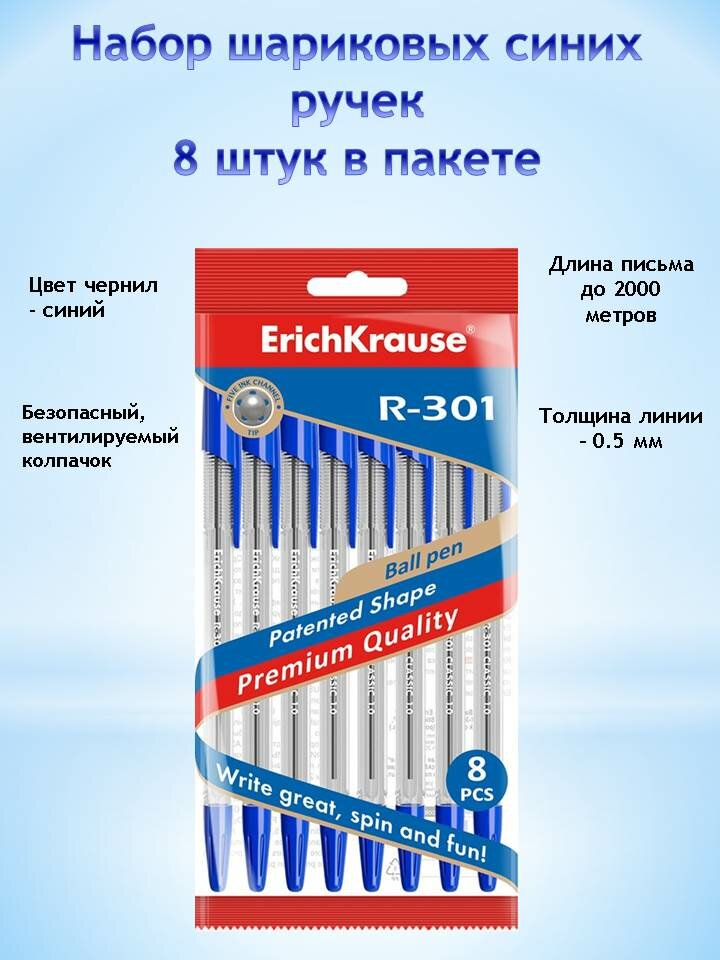 Ручка шариковая ErichKrause® R-301 Classic Stick 1.0, цвет чернил синий (в пакете по 8 шт.)