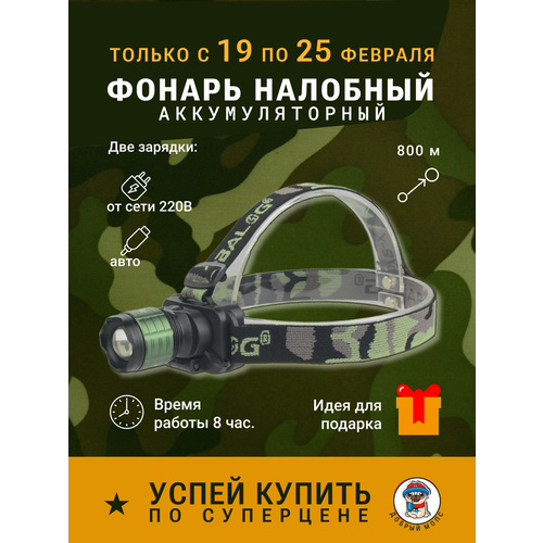 фото Фонарь налобный аккумуляторный светодиодный headlamp