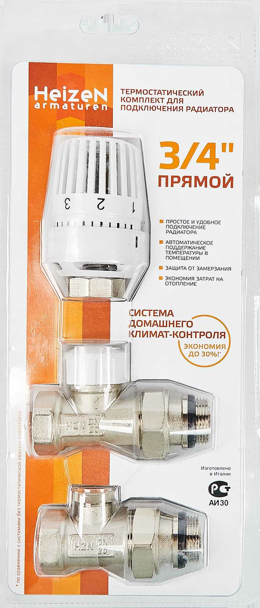 Комплект терморегулирующий Heizen 3/4" прямой, для радиатора - фото №5