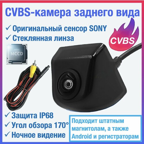 CVBS камера заднего вида для автомагнитол и регистраторов универсальная чип и матрица SONY 210000₽