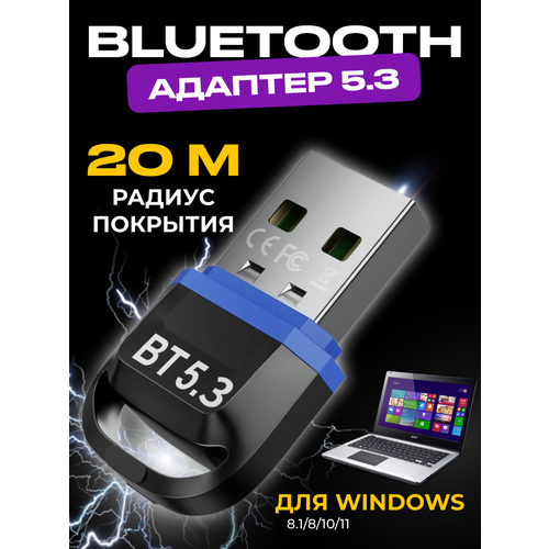 Bluetooth 5.3 адаптер для компьютера, ПК, ноутбука, беспроводных наушников bluetooth 5 1 edr адаптер для компьютера пк ноутбука беспроводных наушников windows linux блютус