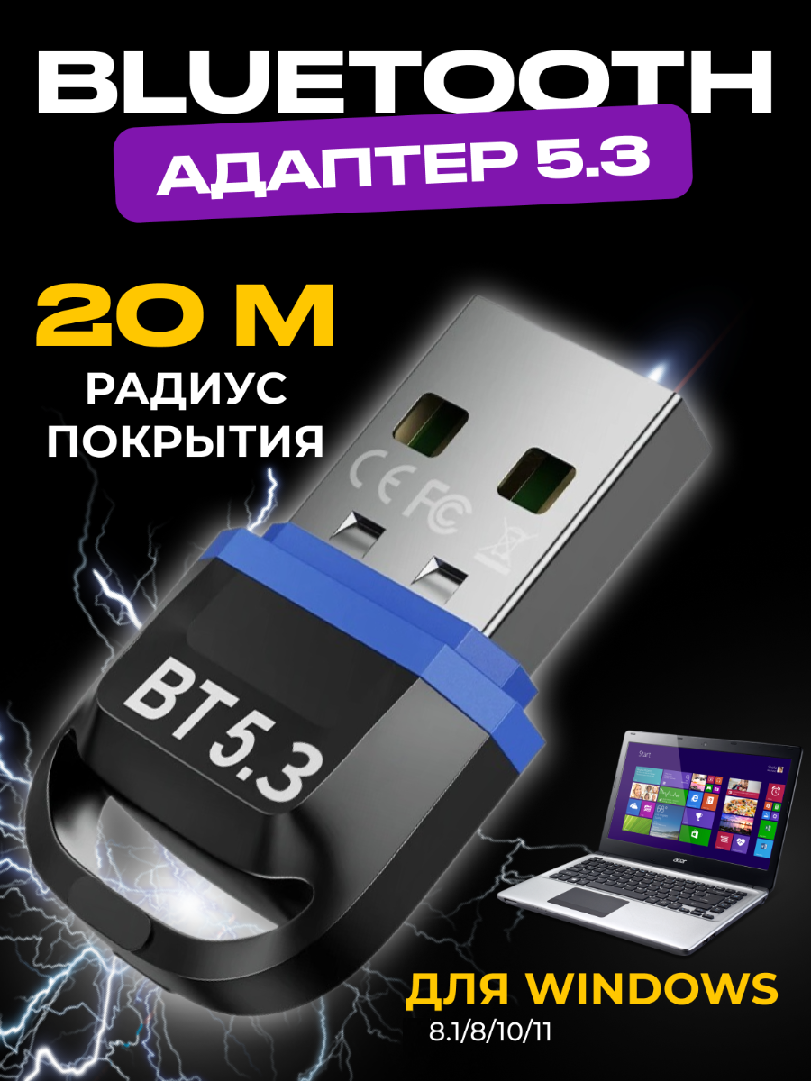 Bluetooth 5.3 адаптер для компьютера, ПК, ноутбука, беспроводных наушников