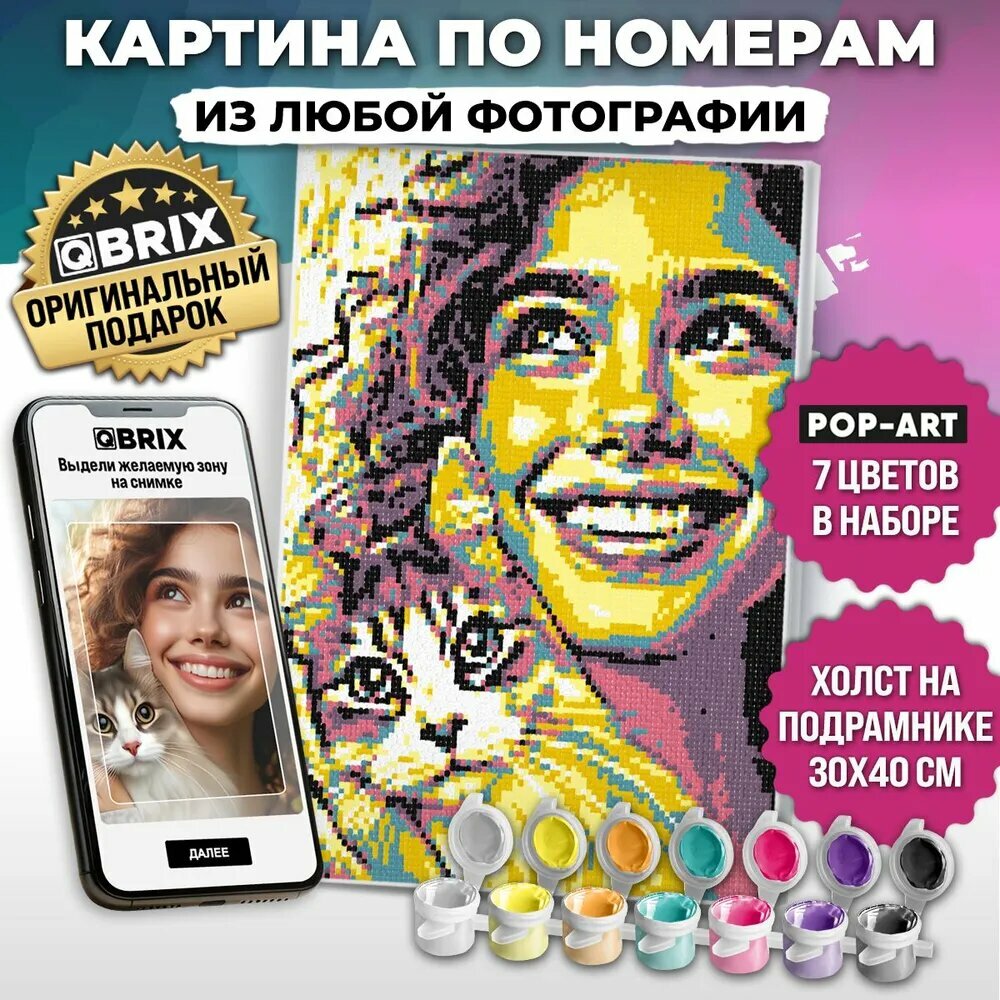 Картина по номерам из любой фотографии QBRIX POP-ART