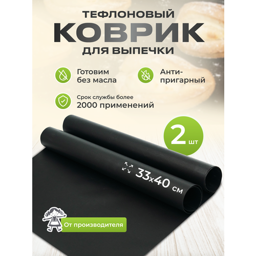 Многоразовый тефлоновый коврик для выпечки с антипригарным покрытием 