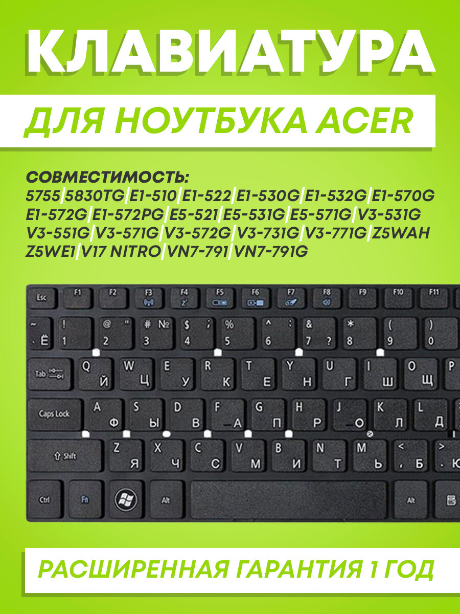 Клавиатура для Acer для Aspire 5755 5830TG E1-510 E1-522 E1-530G E1-532G E1-570G E1-572G E1-572PG E5-521 E5-531G E5-571G V3-531G V3-551G