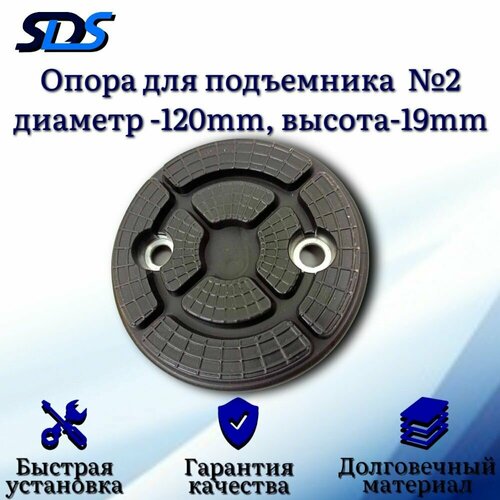 Опора для подъемника 2 d-120mm высота-19mm 573₽