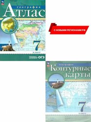 Атлас по географии 7кл.ФГОС(Традиционный комплект)Новый ФПУ.Новые территории