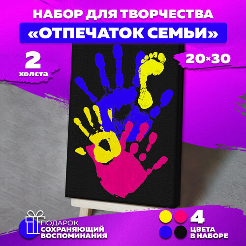Набор для создания отпечатков на холсте 2 холста Р3164