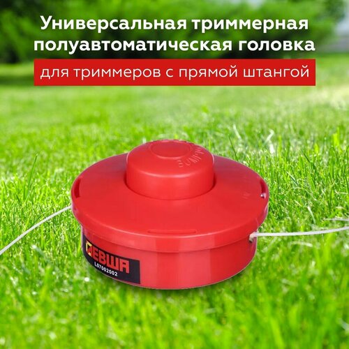 Катушка для триммера Триммерная головка полуавтоматическая Барабан-шпуля М10х125 мм левая резьба 357₽