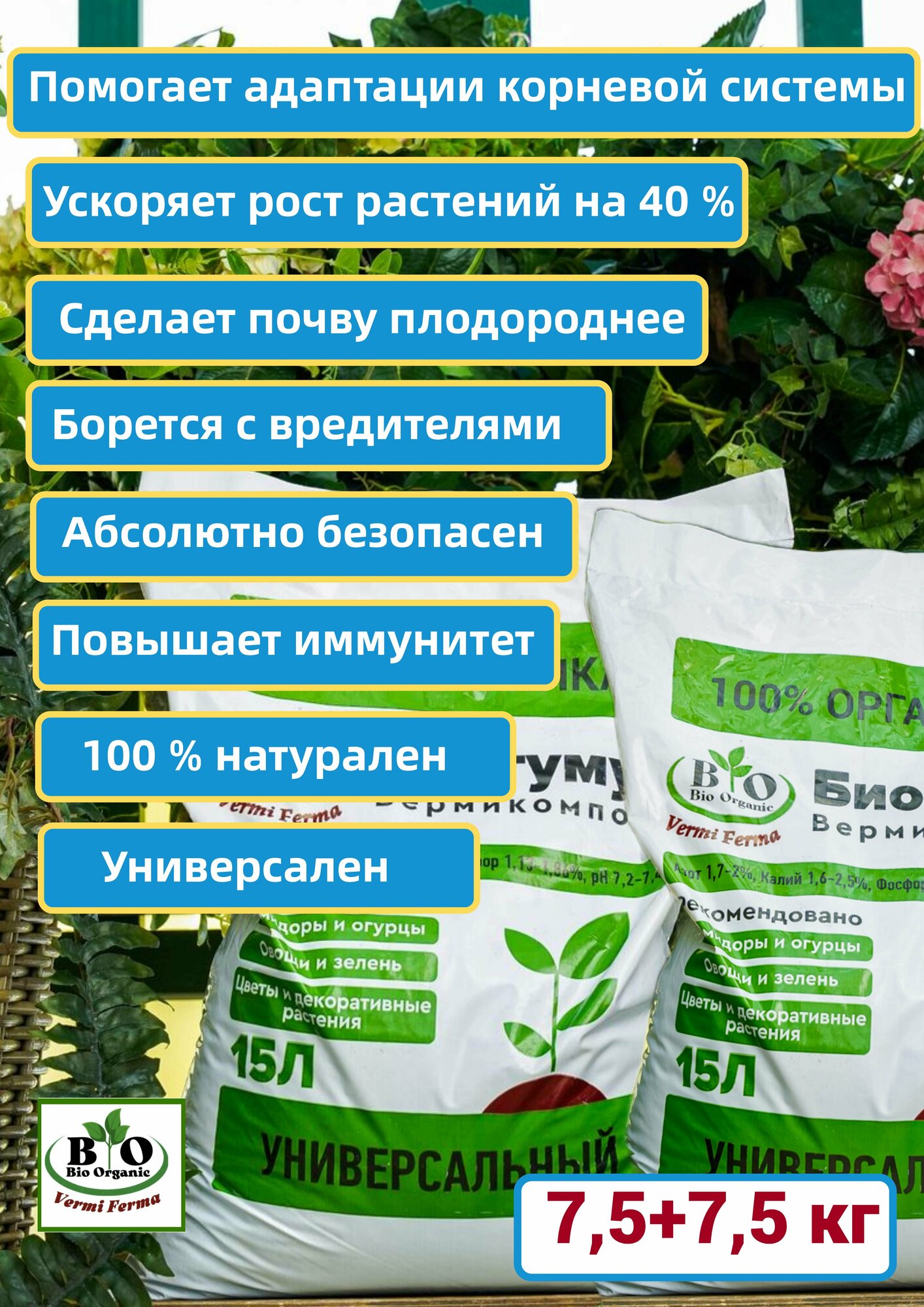 Биогумус универсальный органический Bio Organic - фотография № 2