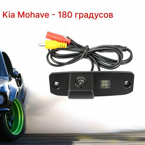 Камера заднего вида Kia Mohave Киа Мохав - 180 градусов 2950₽