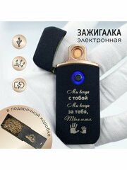 Usb зажигалка электронная подарочная с гравировкой