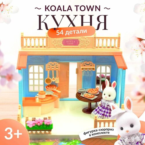 Кукольный домик SHARKTOYS с мебелью и куклой фигуркой животного кухня koala town детский кукольный домик с мебелью магазин бутик