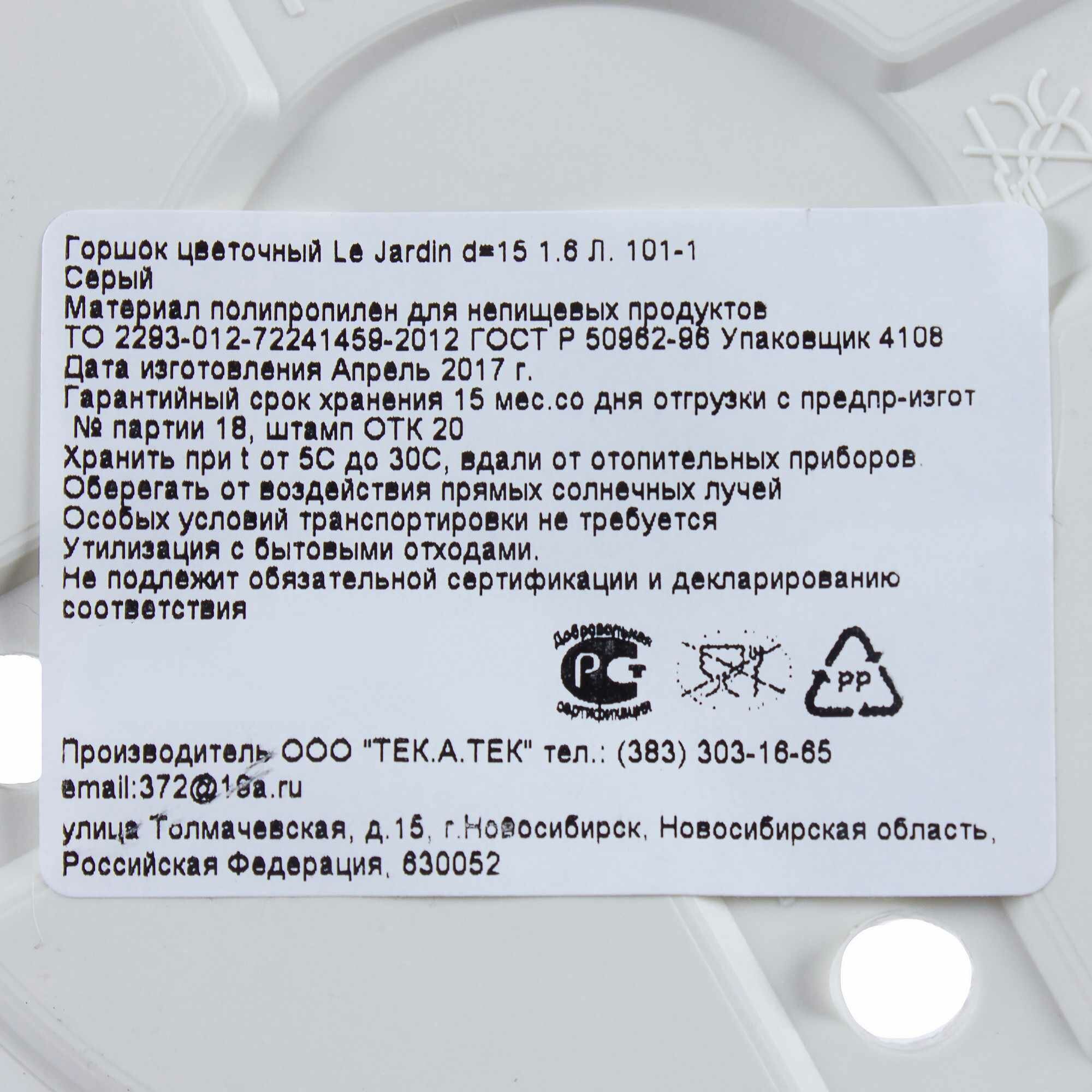 Горшок цветочный Жардин ø15 h13.5 см v1.6 л пластик серый Тек.А.Тек - фото №2