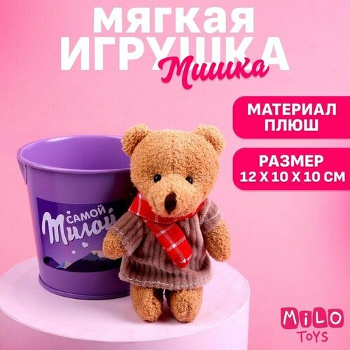 Мягкая игрушка Самой милой, медведь,