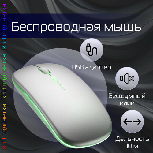 Беспроводная мышь AlterAcs M003-ORLA Silver 48900₽