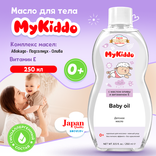 Масло детское для нежного ухода малыша массажное 250 мл MyKiddo детское масло для тела 0