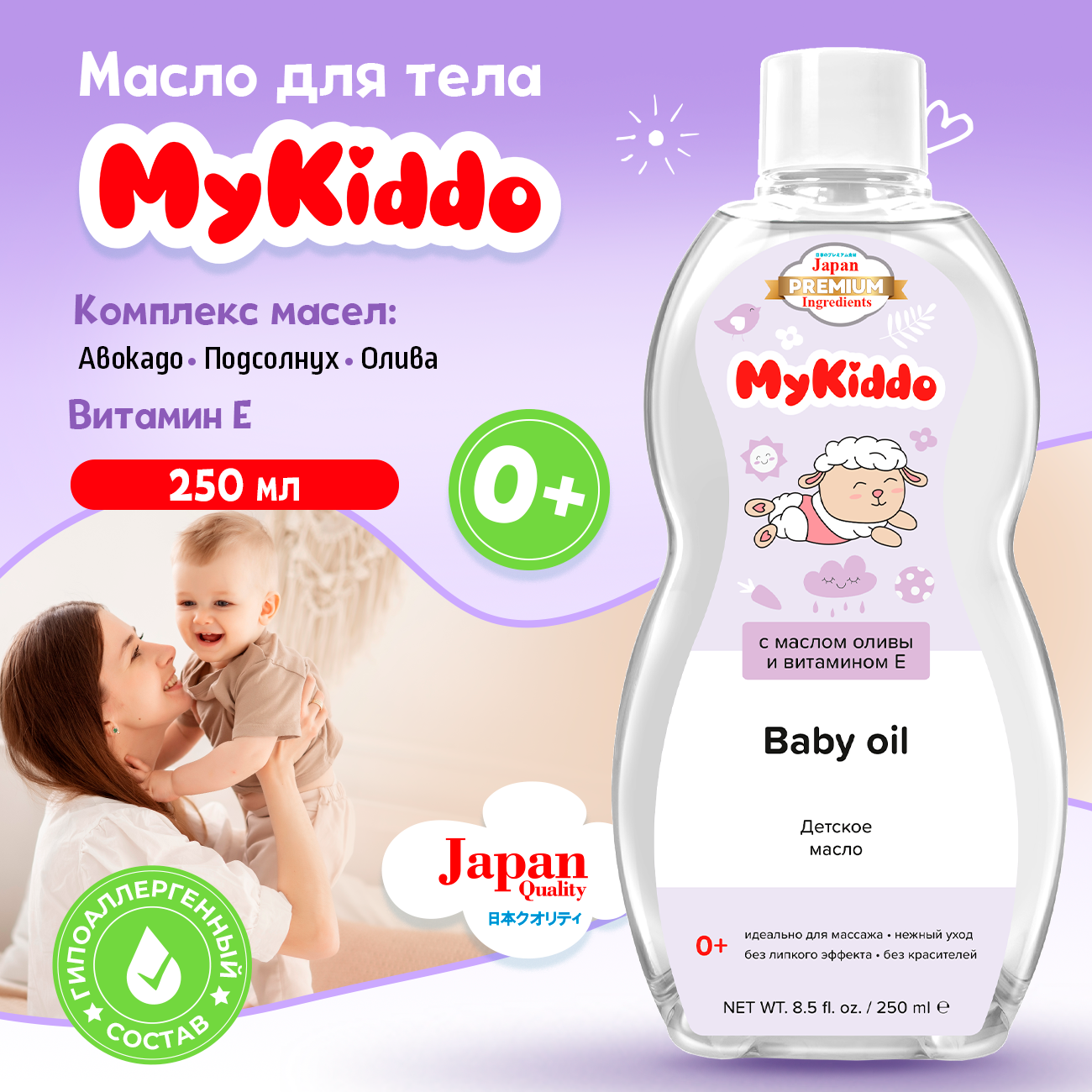 Масло детское для нежного ухода малыша массажное 250 мл MyKiddo