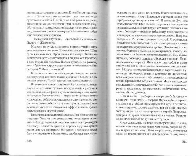 Беглецы и чародеи: 39 лучших рассказов 2007 года - фото №2