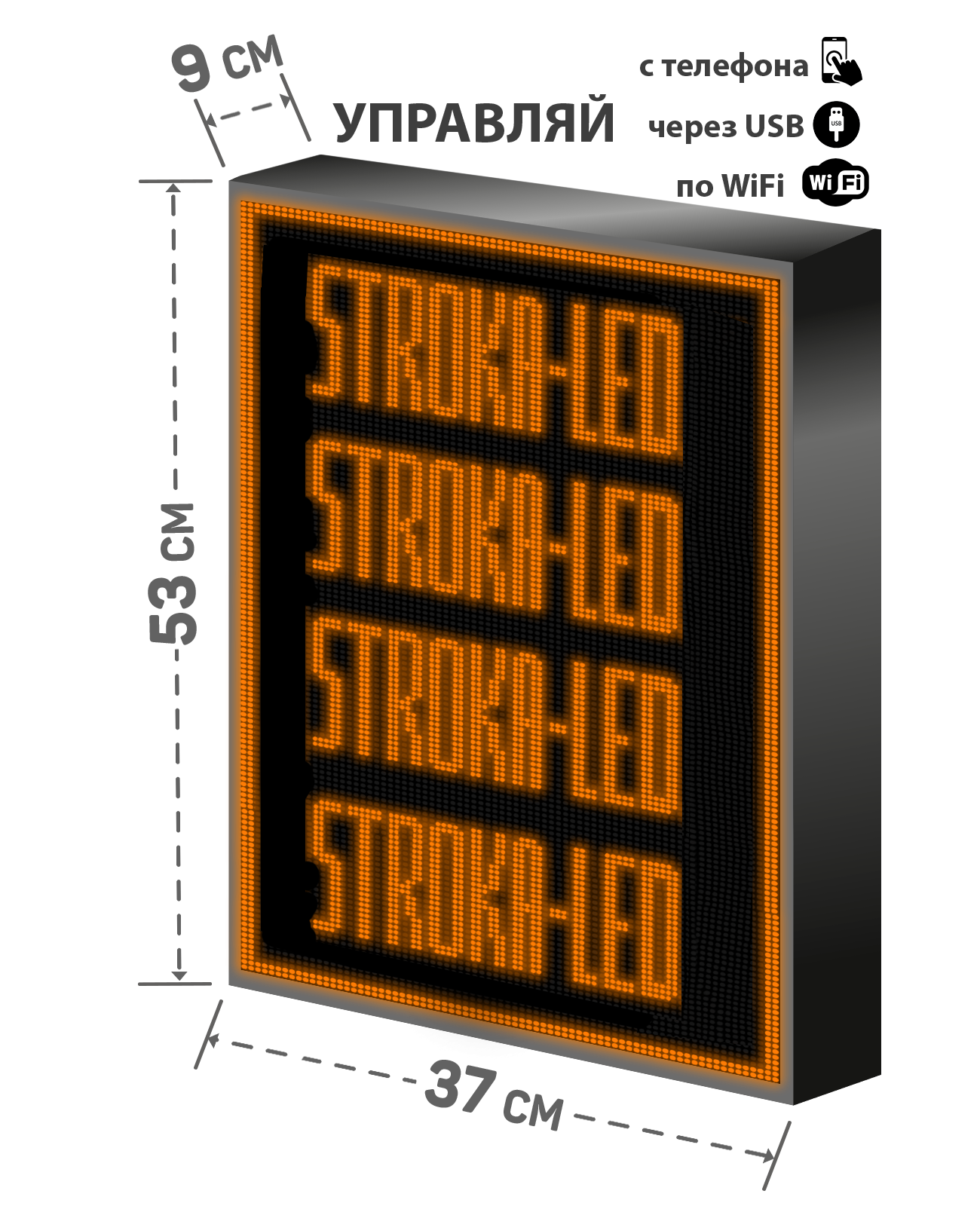 Бегущая строка/ Led /рекламная вывеска/ панель/37х53см /управление с телефона