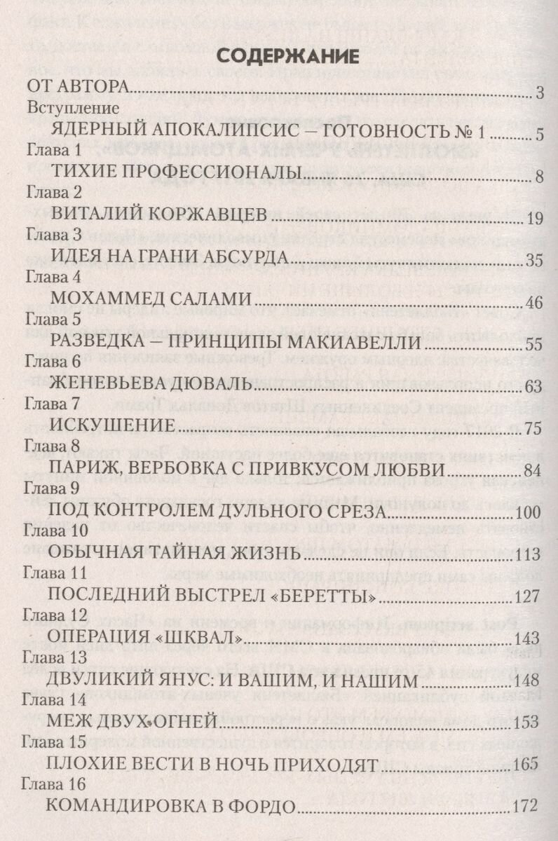 За пять минут до ядерной полуночи - фото №2
