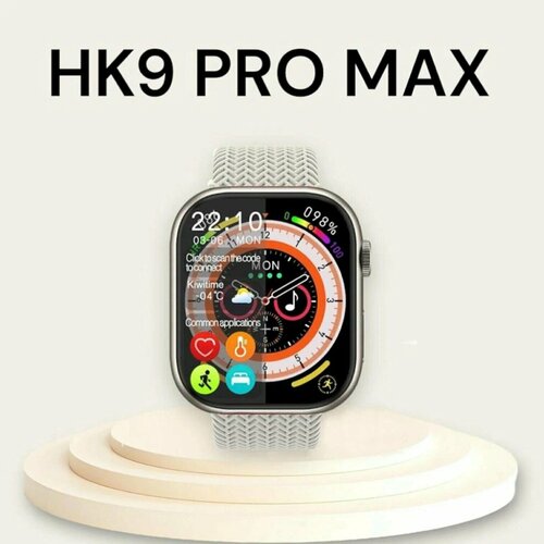 Cмарт часы HK9 PRO Max iOS Android Bluetooth звонки уведомления серебристые 429000₽